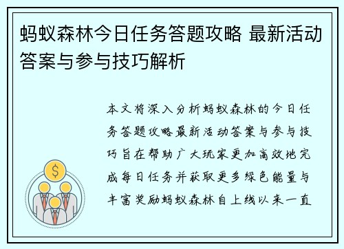 蚂蚁森林今日任务答题攻略 最新活动答案与参与技巧解析