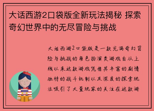 大话西游2口袋版全新玩法揭秘 探索奇幻世界中的无尽冒险与挑战
