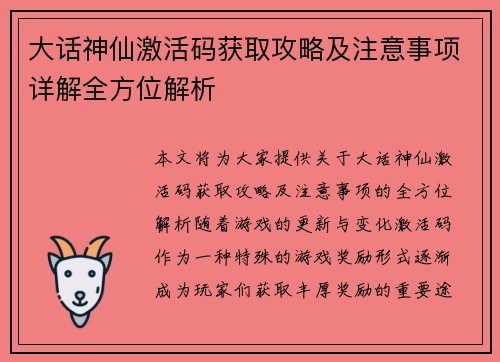 大话神仙激活码获取攻略及注意事项详解全方位解析