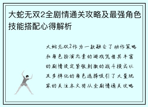大蛇无双2全剧情通关攻略及最强角色技能搭配心得解析