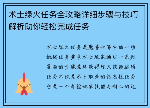 术士绿火任务全攻略详细步骤与技巧解析助你轻松完成任务