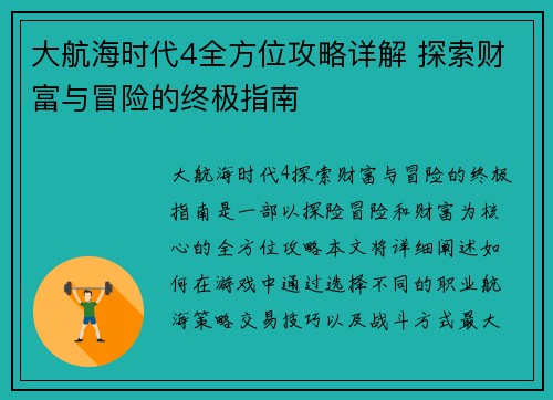 大航海时代4全方位攻略详解 探索财富与冒险的终极指南