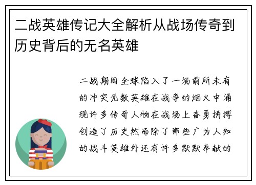 二战英雄传记大全解析从战场传奇到历史背后的无名英雄
